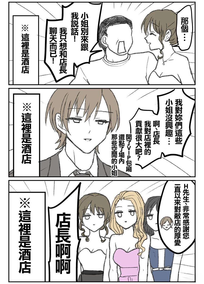 坐台小姐经验谈 帅气的店长 第3页