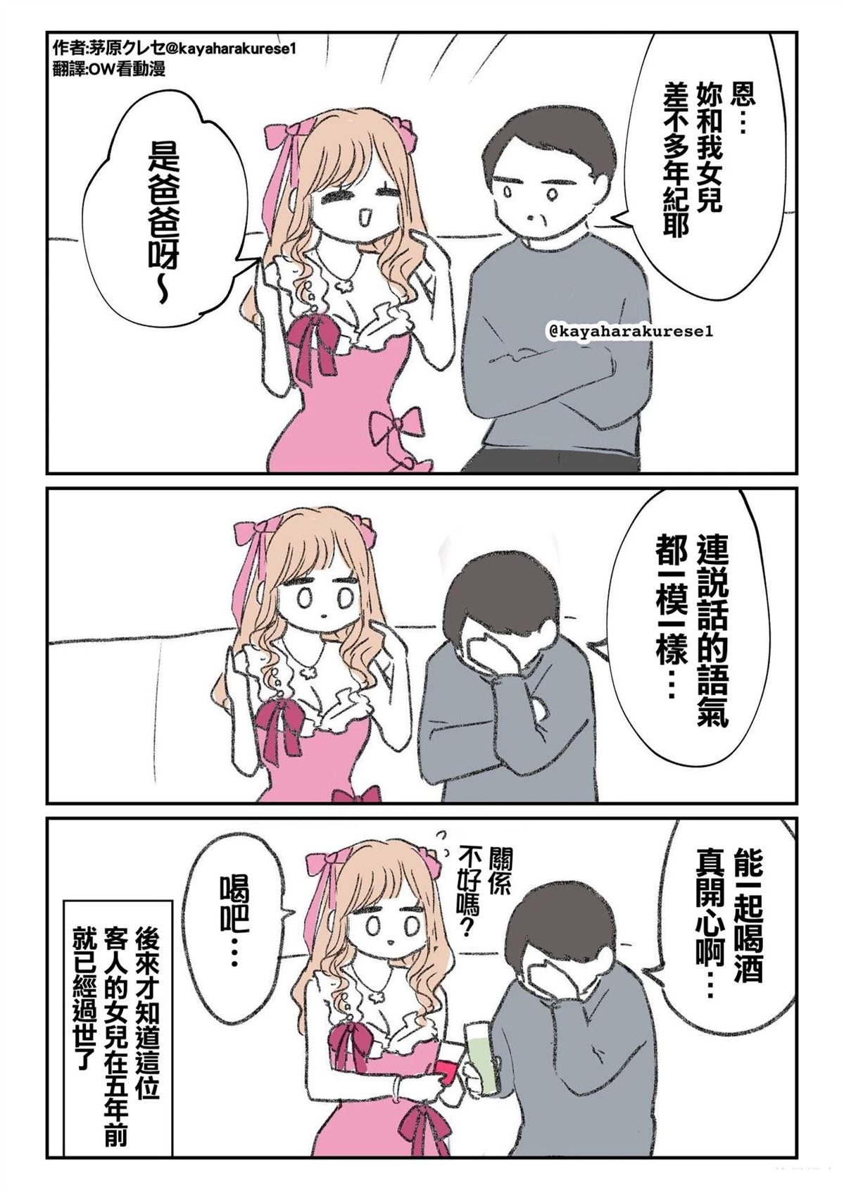 坐台小姐经验谈 爸爸 第1页