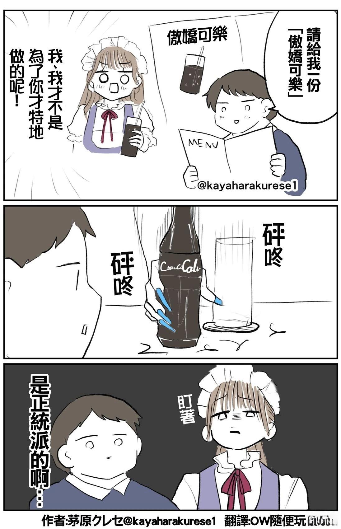 坐台小姐经验谈 傲娇可乐 第1页
