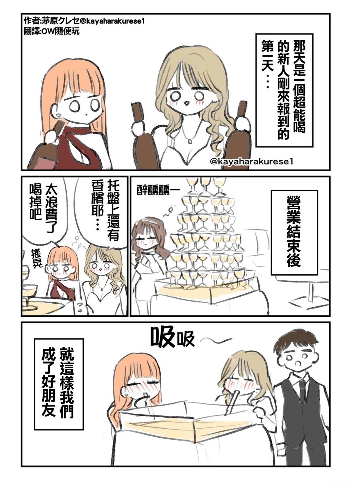 坐台小姐经验谈 合得来的新人 第1页