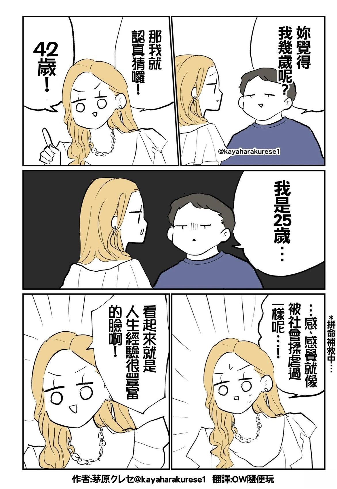 坐台小姐经验谈 你觉得我几岁？ 第1页