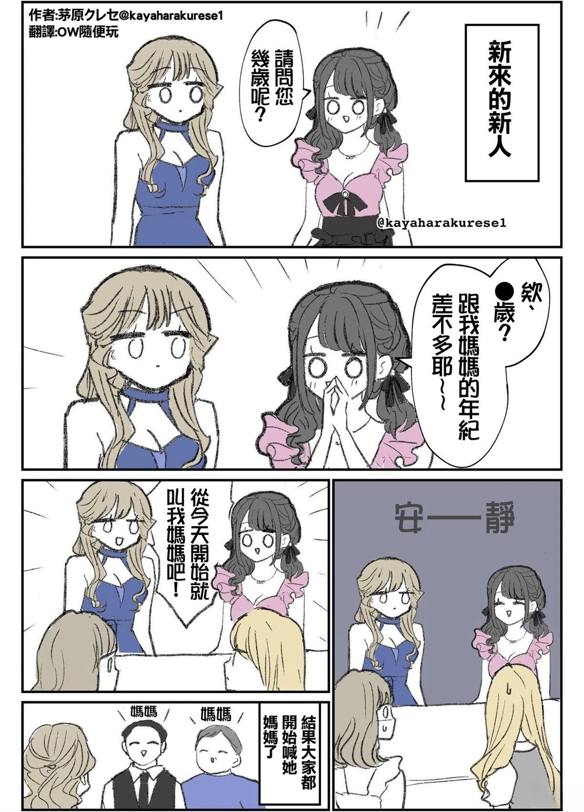 坐台小姐经验谈 新人妈妈 第1页
