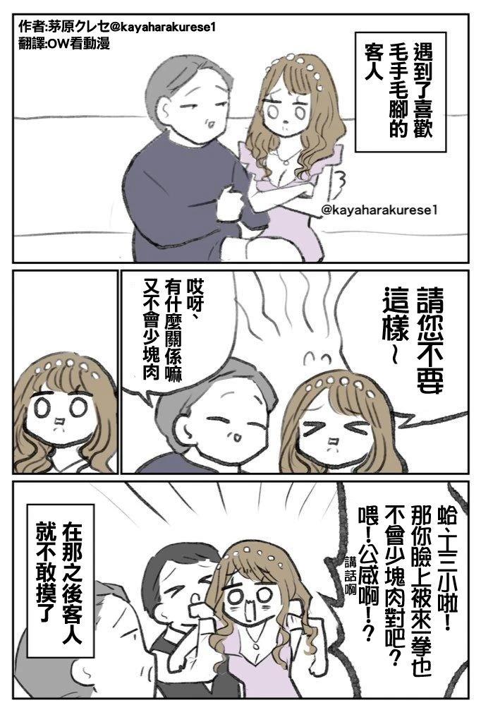 坐台小姐经验谈 又不会少块肉 第1页