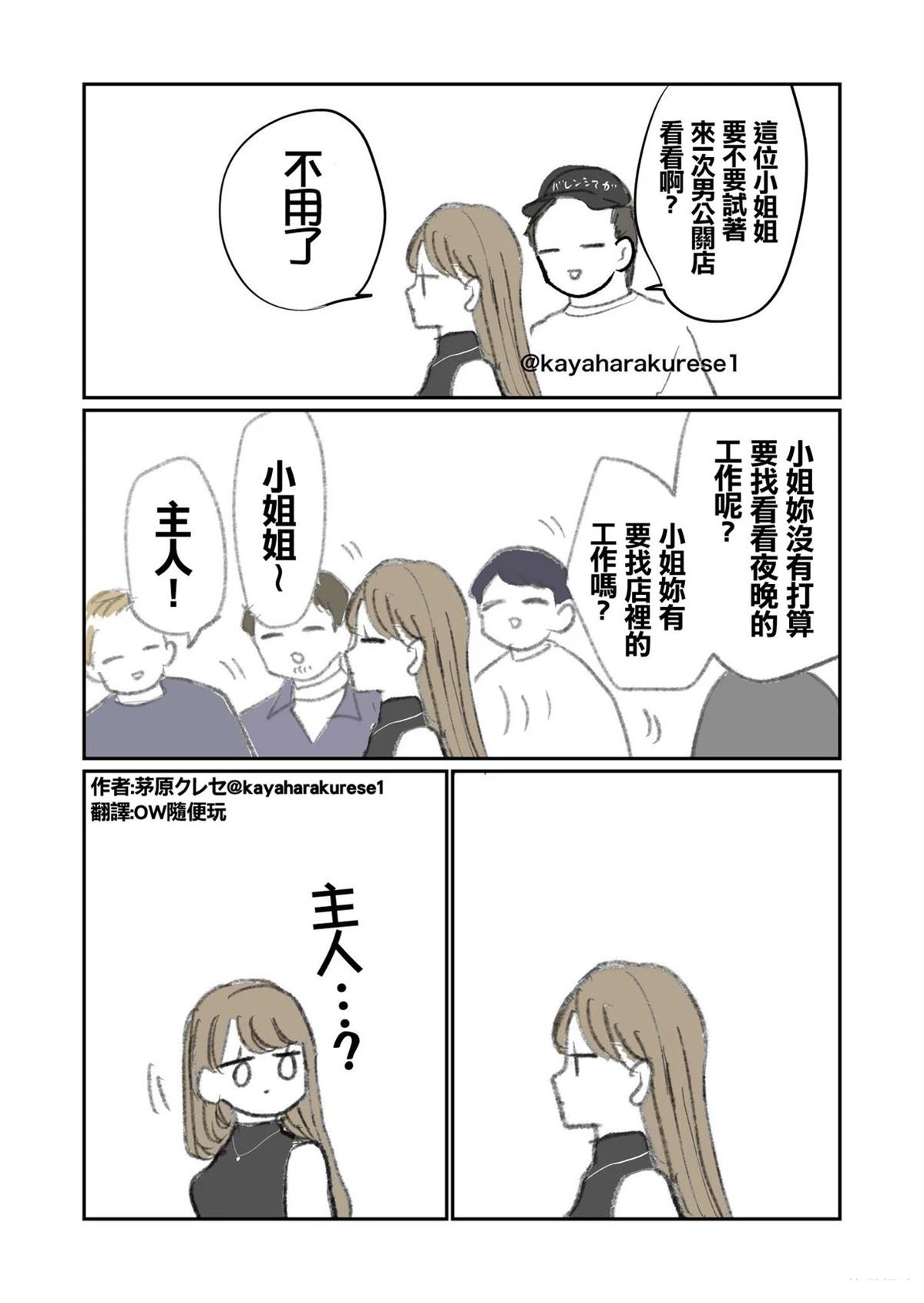 坐台小姐经验谈 再看一眼 第1页