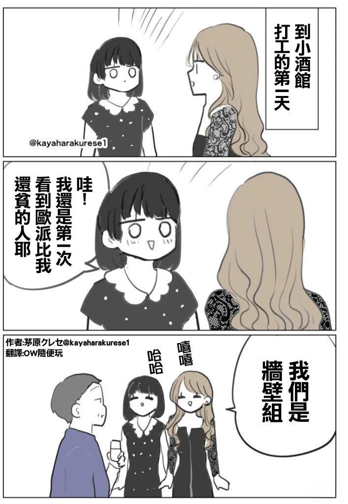 坐台小姐经验谈 组成搭档 第1页