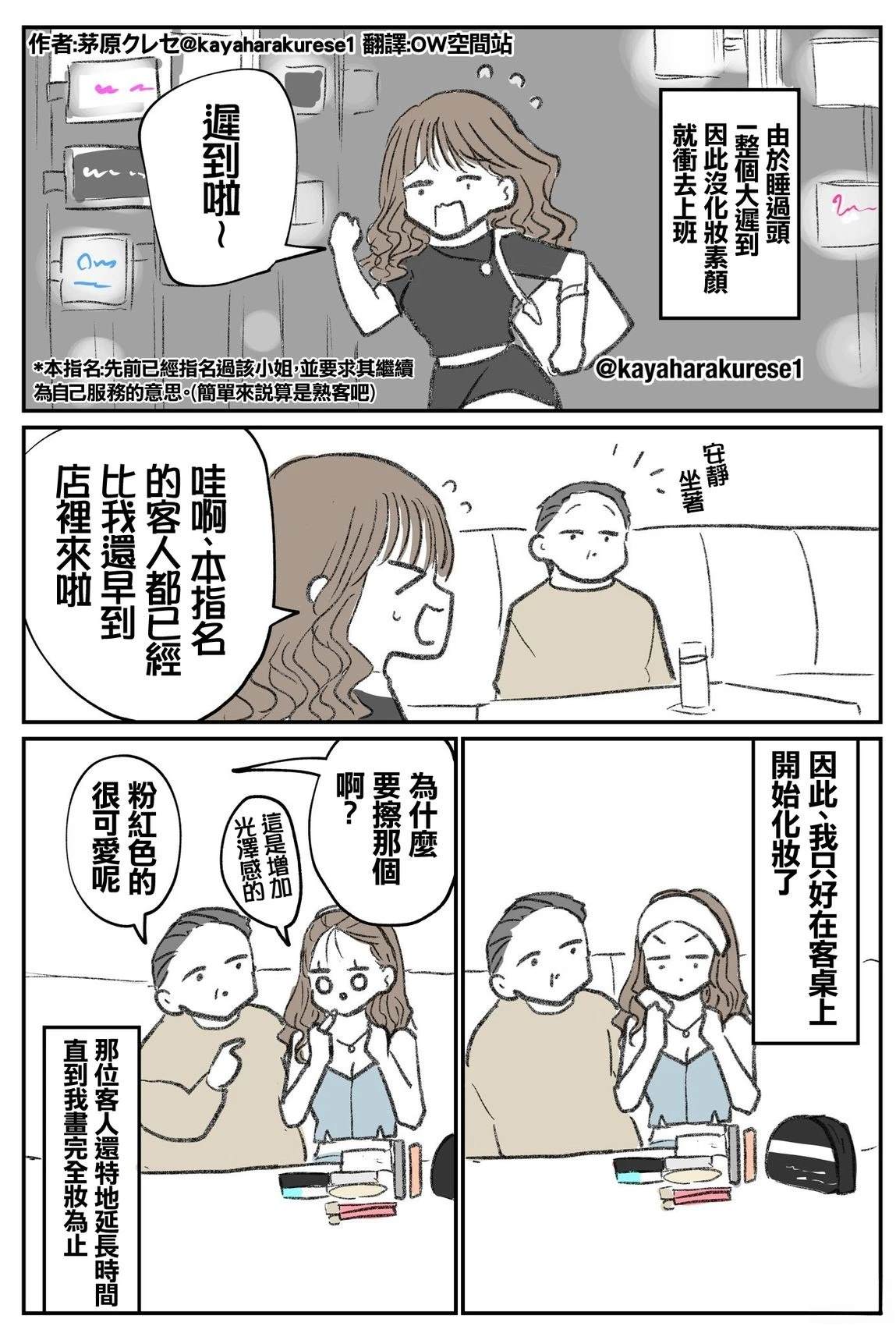 坐台小姐经验谈 在客桌上化完全妆 第1页
