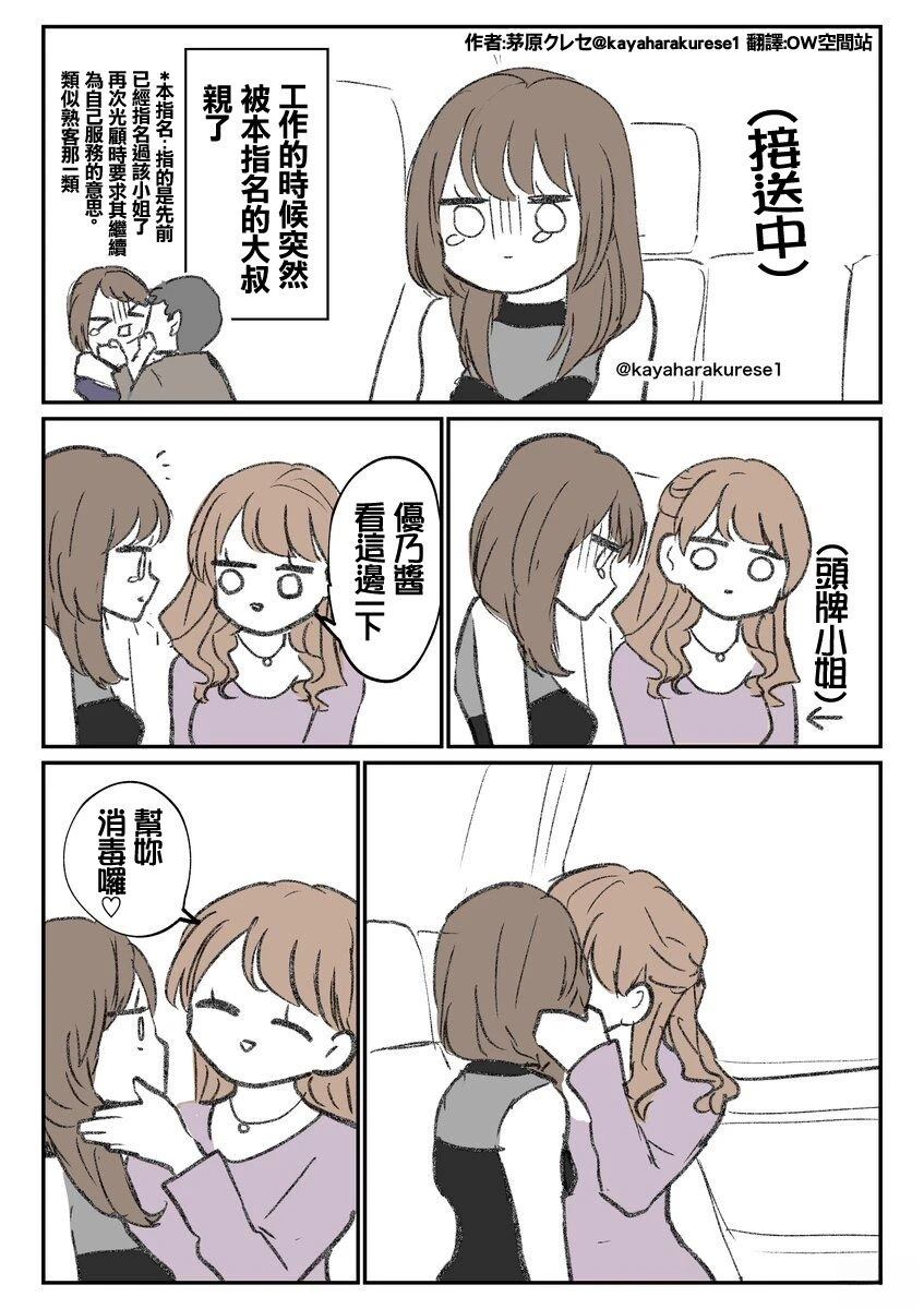 坐台小姐经验谈 安慰 第1页