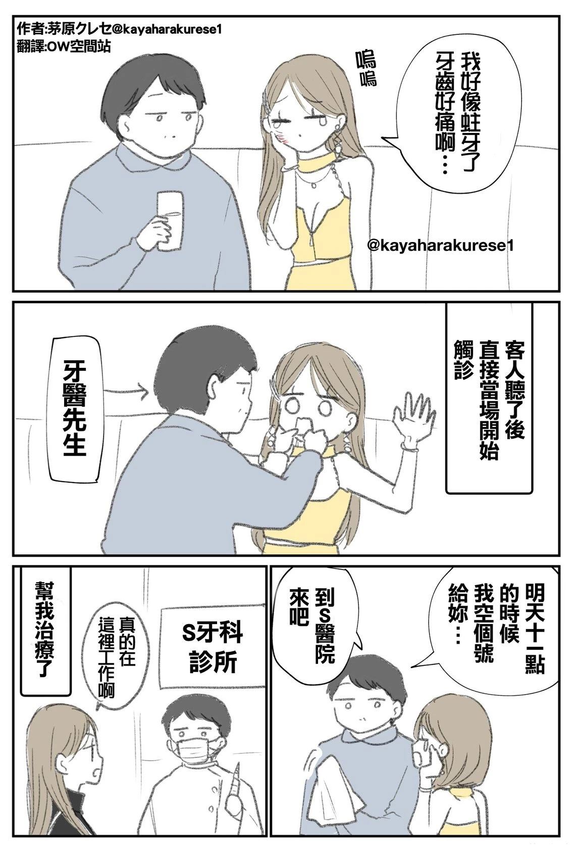 坐台小姐经验谈 牙医 第1页