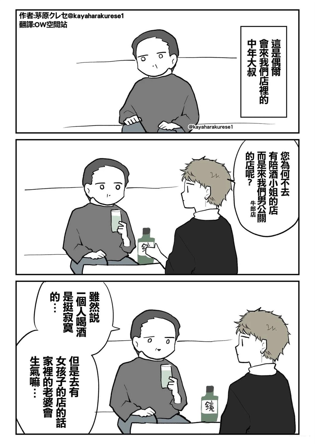 坐台小姐经验谈 偶尔会来的中年客人 第1页