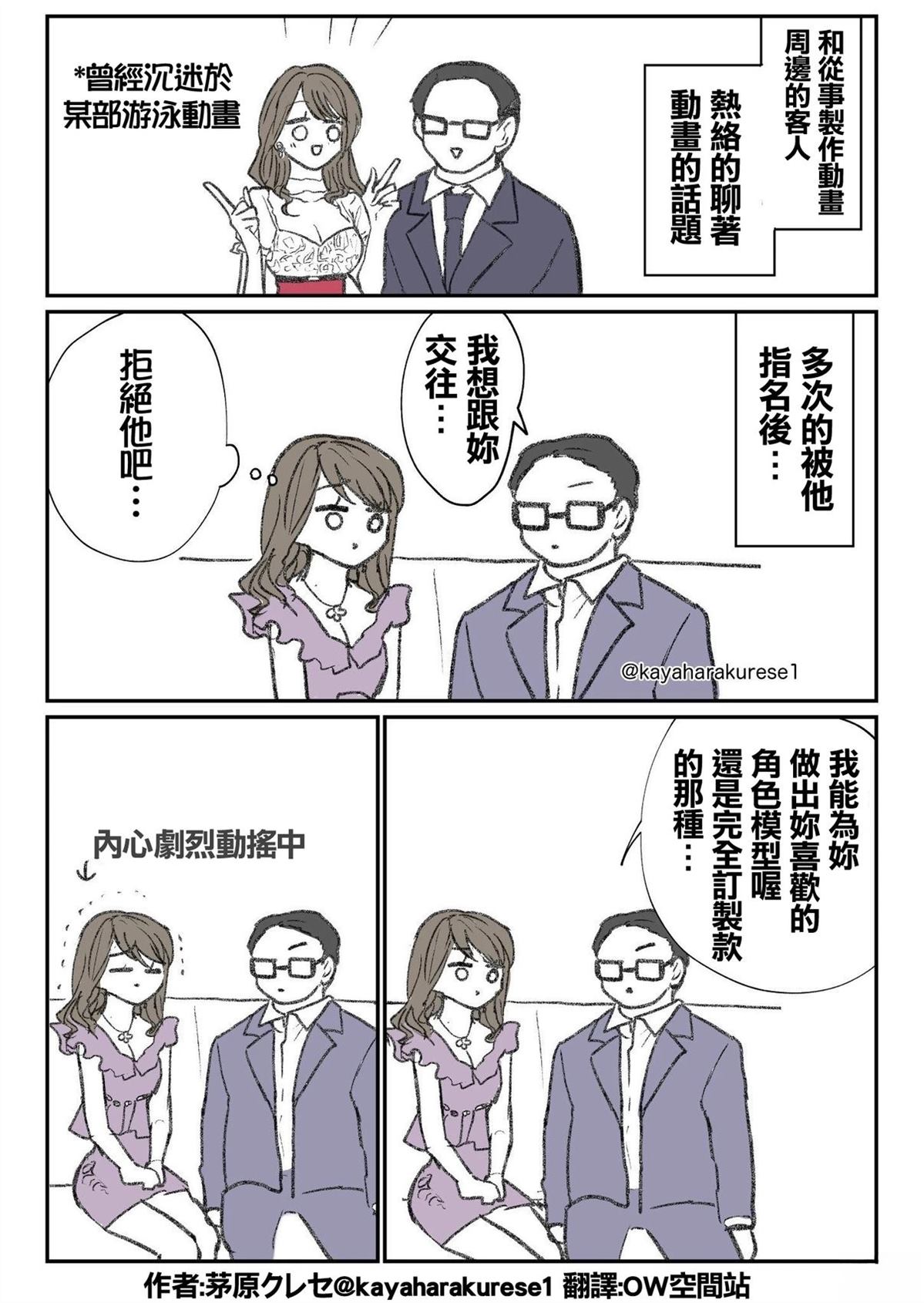 坐台小姐经验谈 我想和妳交往 第1页