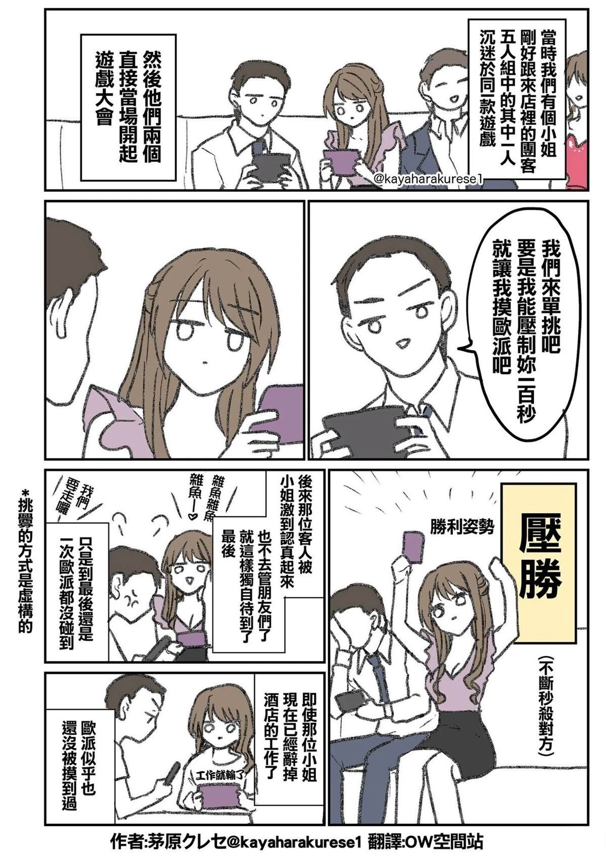 坐台小姐经验谈 一起玩手游的客人 第1页