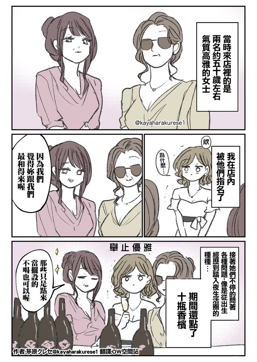 坐台小姐经验谈 姐姐大人般的客人 第1页
