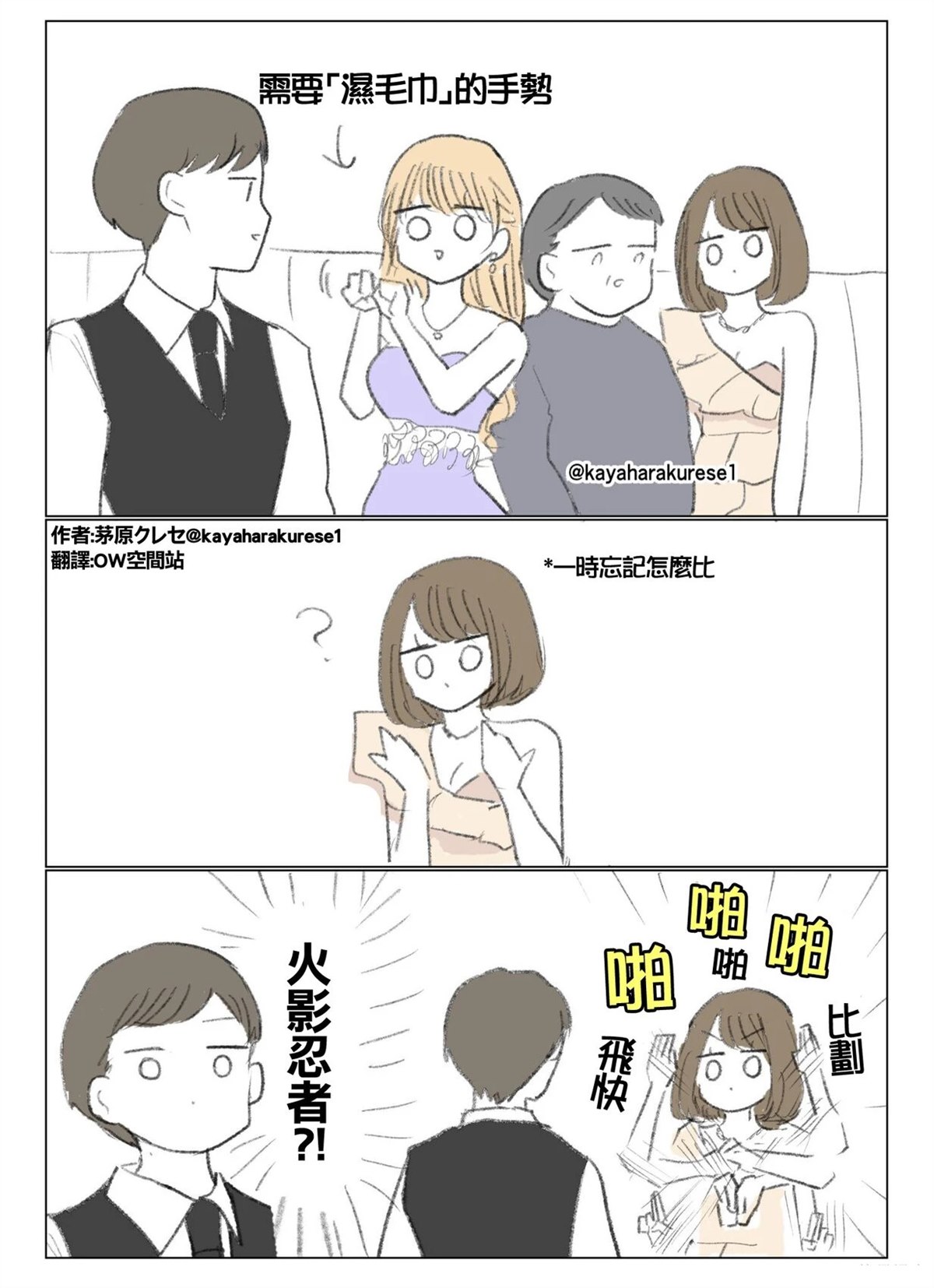 坐台小姐经验谈 手势暗号 第1页