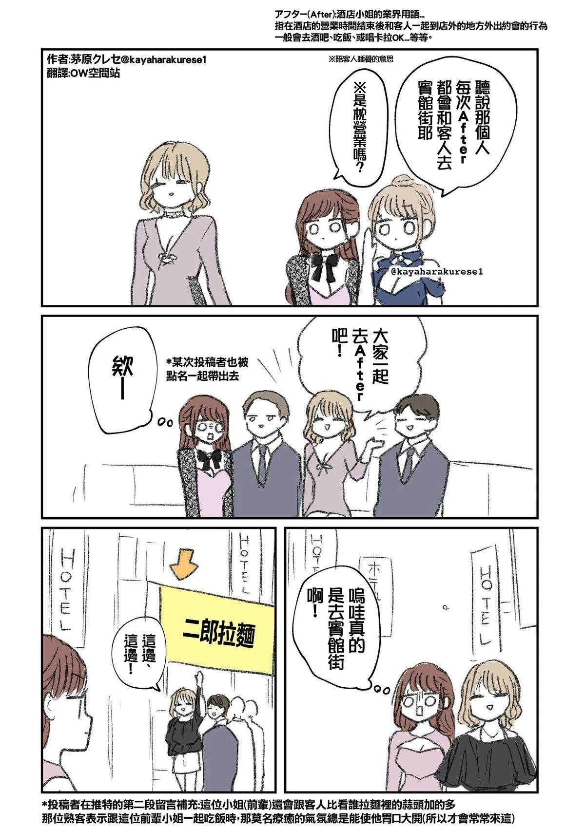 坐台小姐经验谈 枕营业传闻 第1页