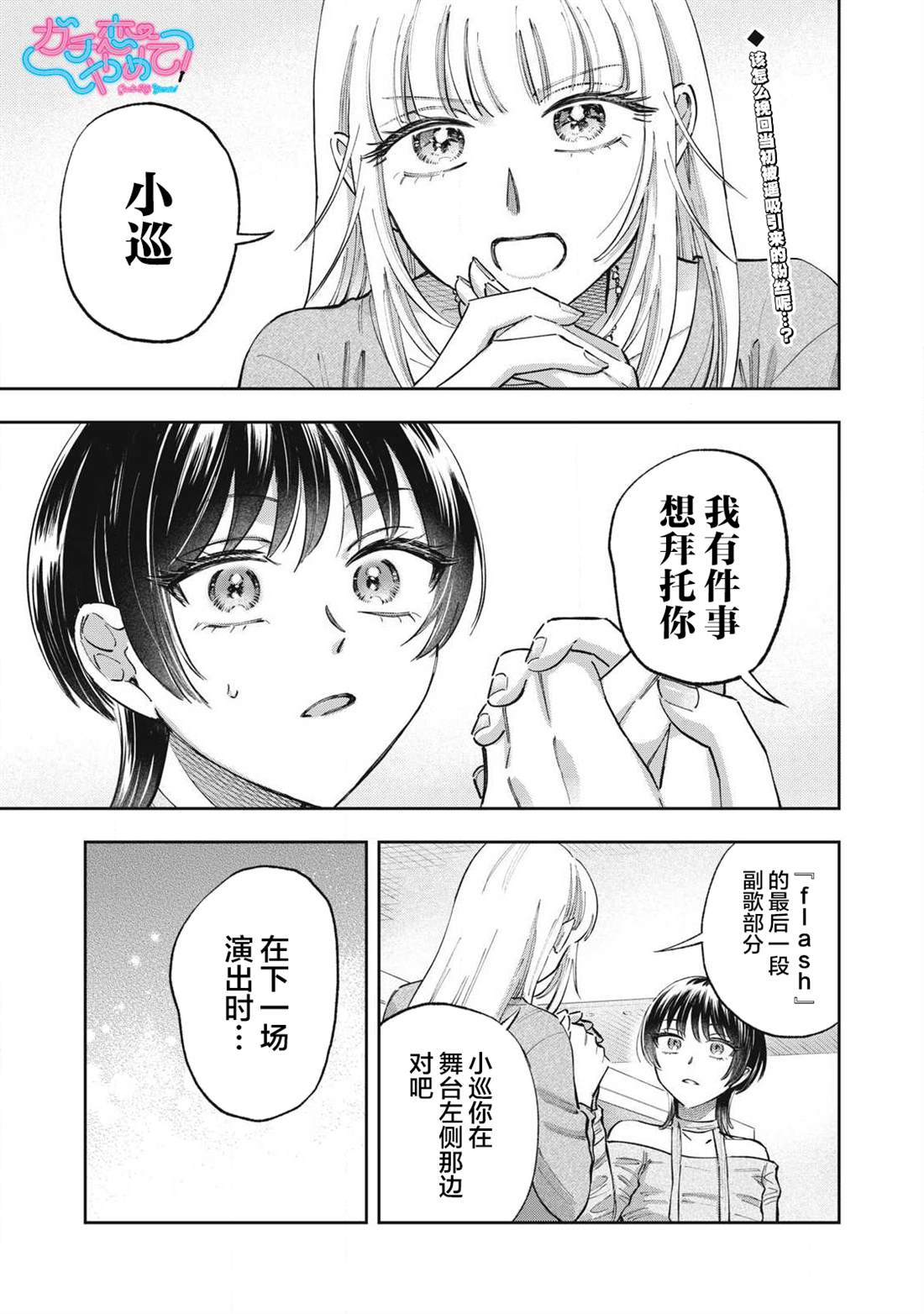 别当地偶痴了 第5话 第1页