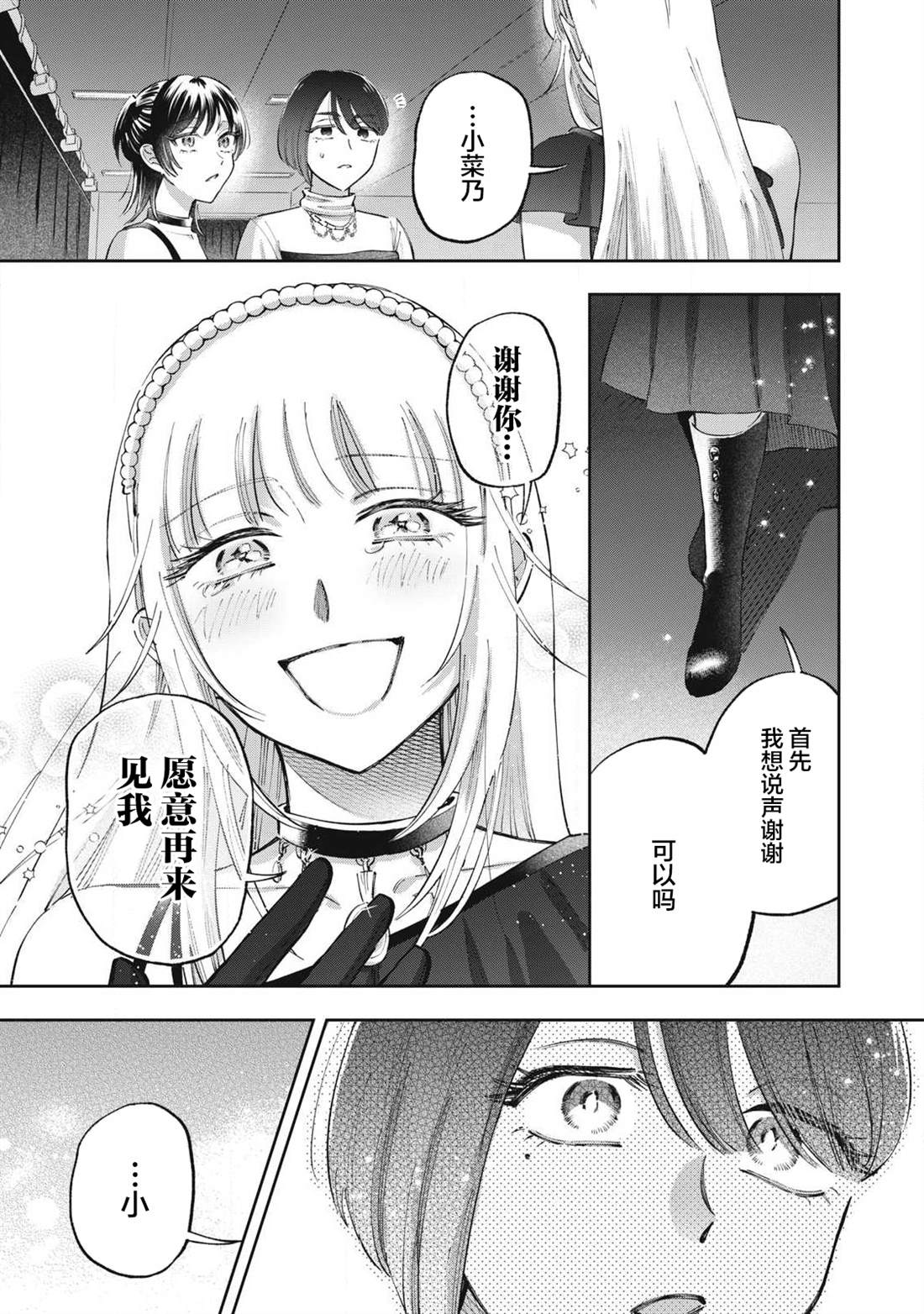 别当地偶痴了 第5话 第11页