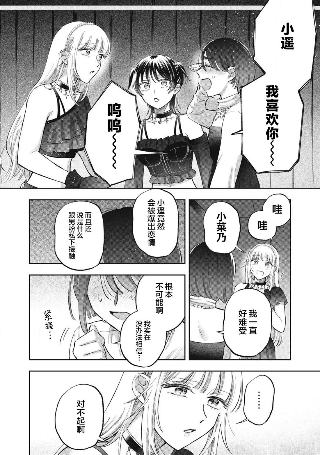 别当地偶痴了 第5话 第12页