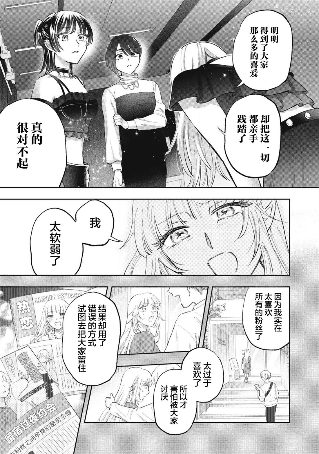 别当地偶痴了 第5话 第15页
