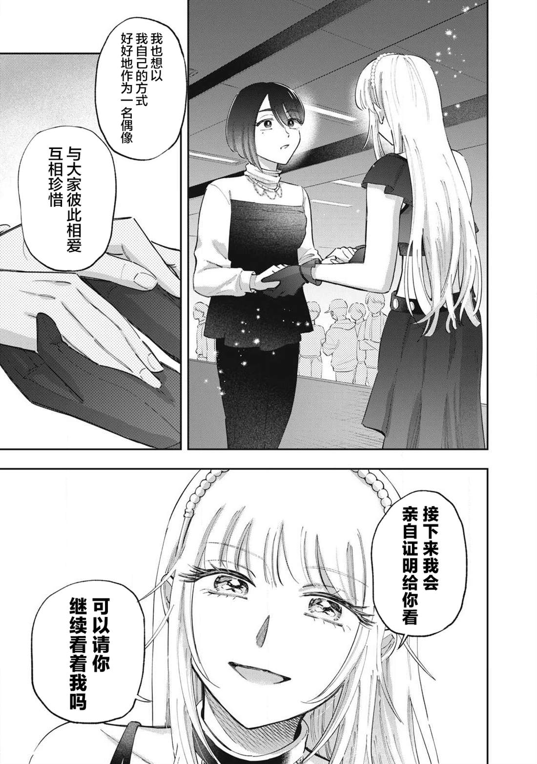 别当地偶痴了 第5话 第17页