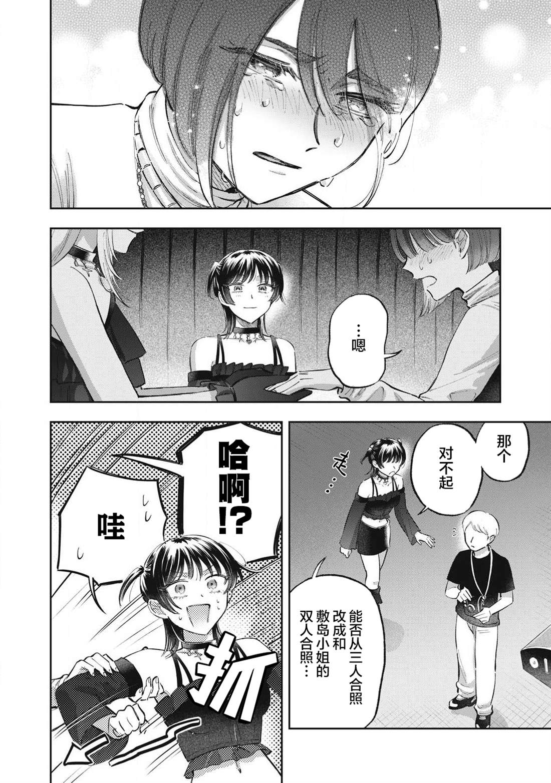 别当地偶痴了 第5话 第18页