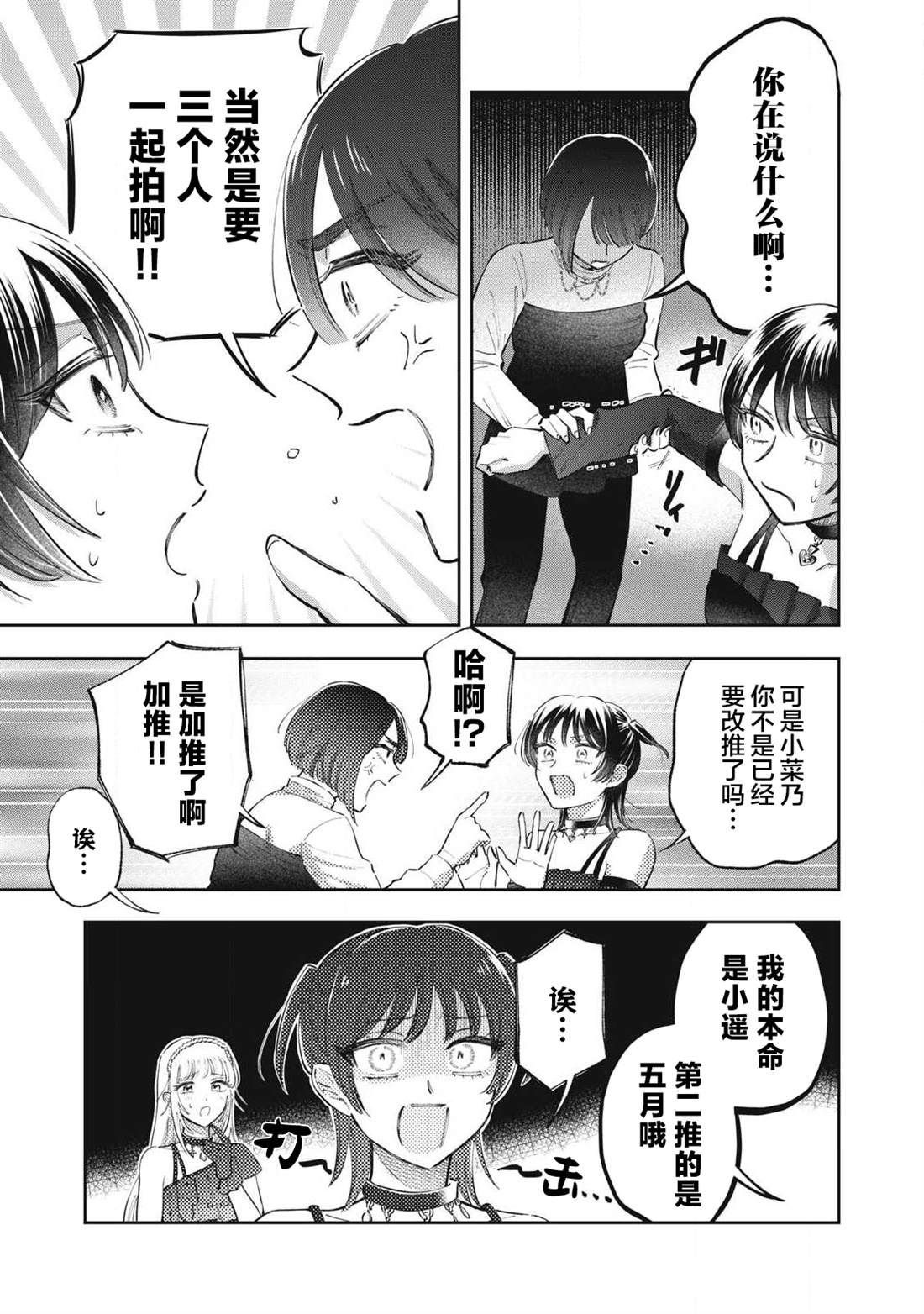 别当地偶痴了 第5话 第19页