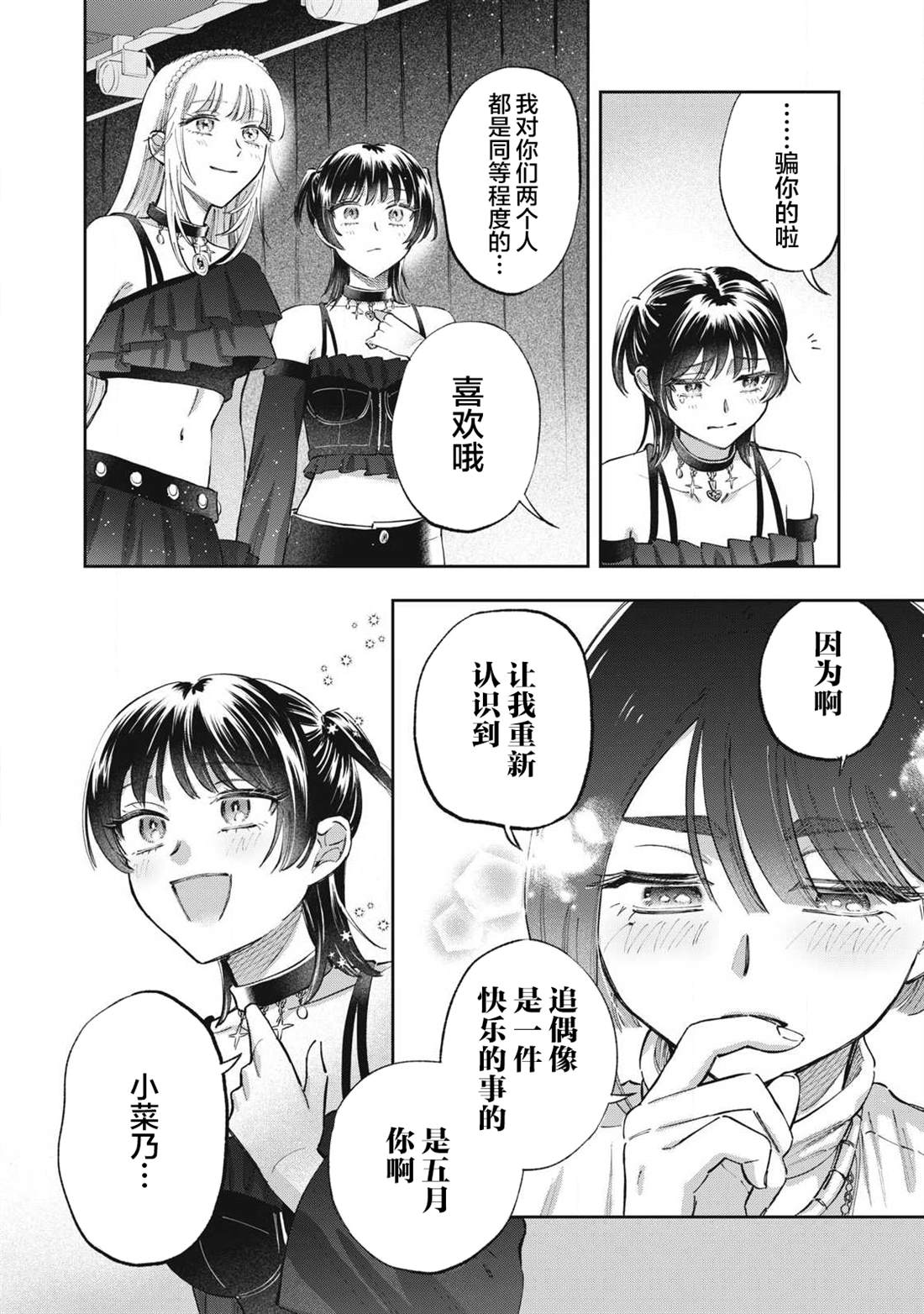 别当地偶痴了 第5话 第20页