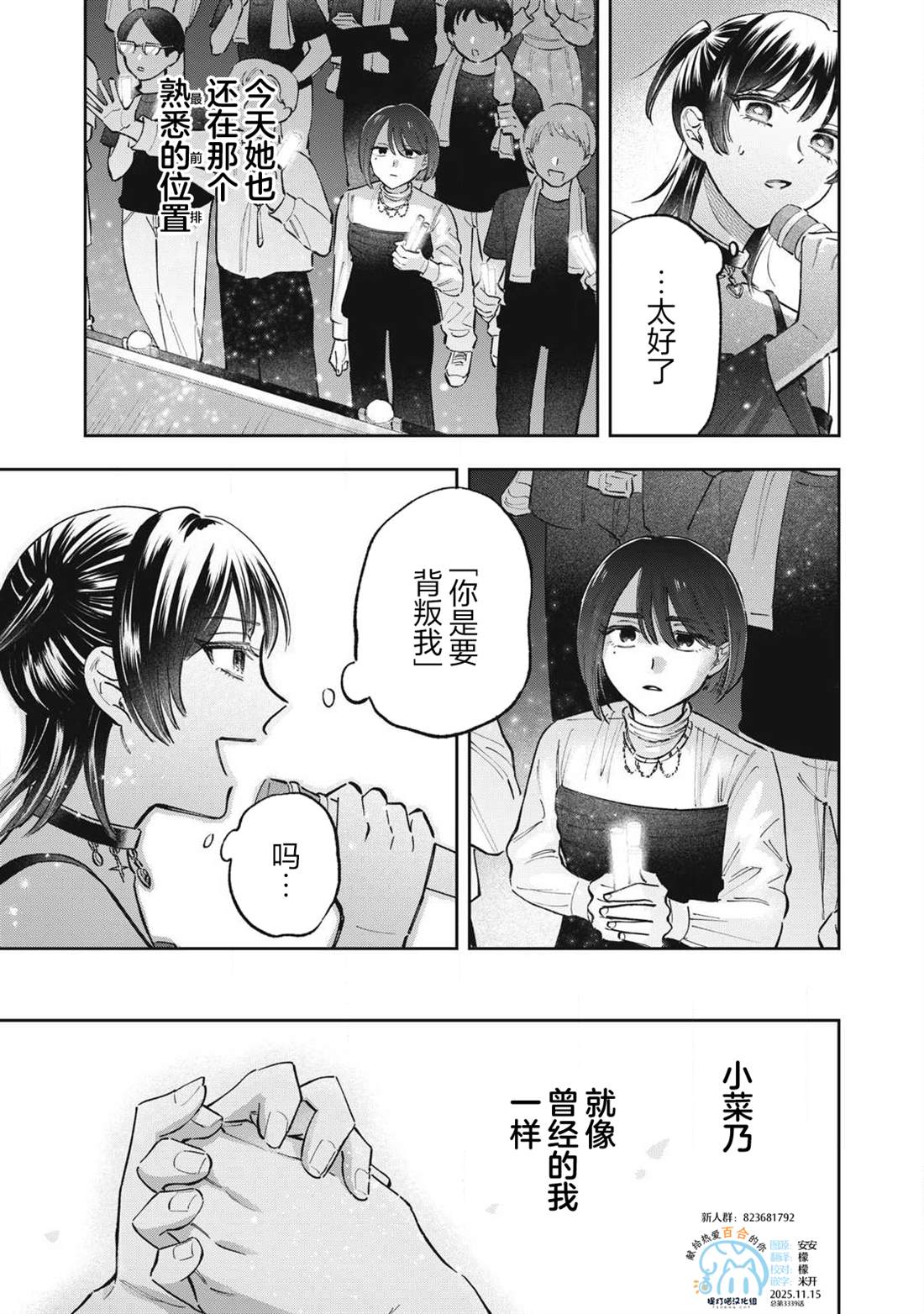 别当地偶痴了 第5话 第3页