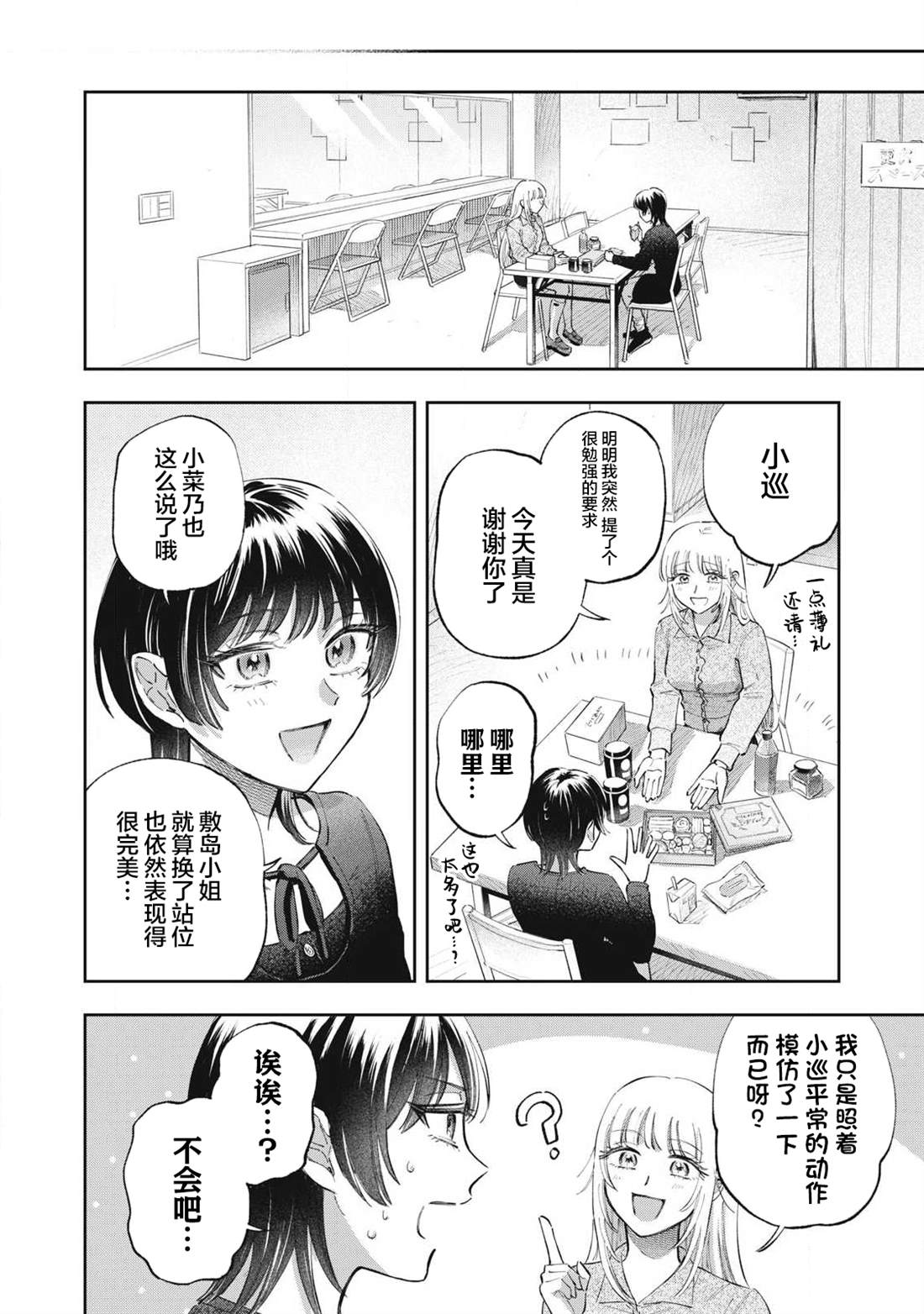 别当地偶痴了 第5话 第22页