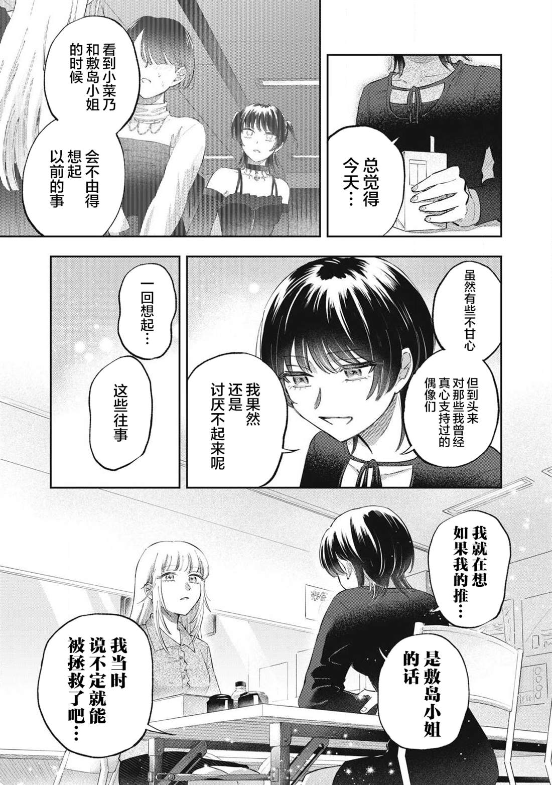 别当地偶痴了 第5话 第23页