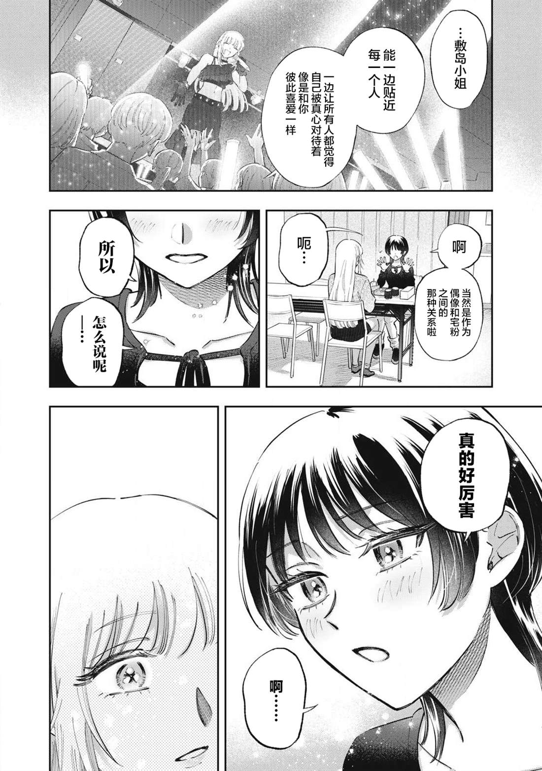 别当地偶痴了 第5话 第24页