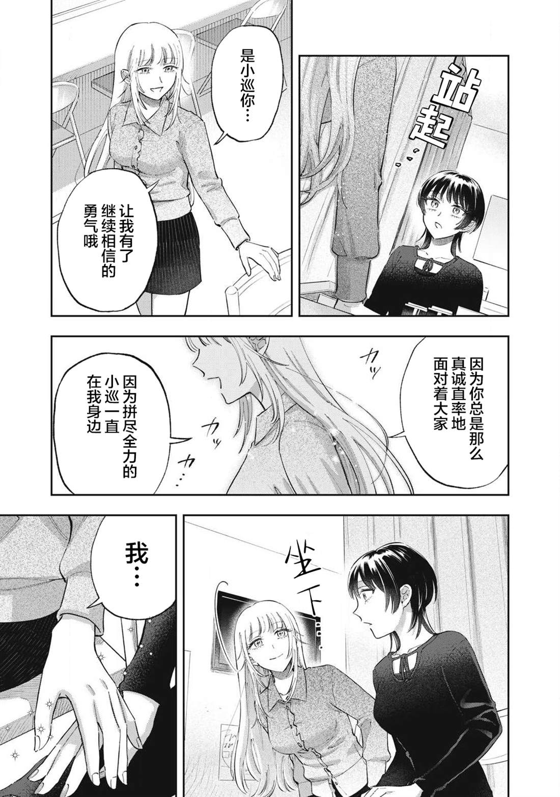 别当地偶痴了 第5话 第25页