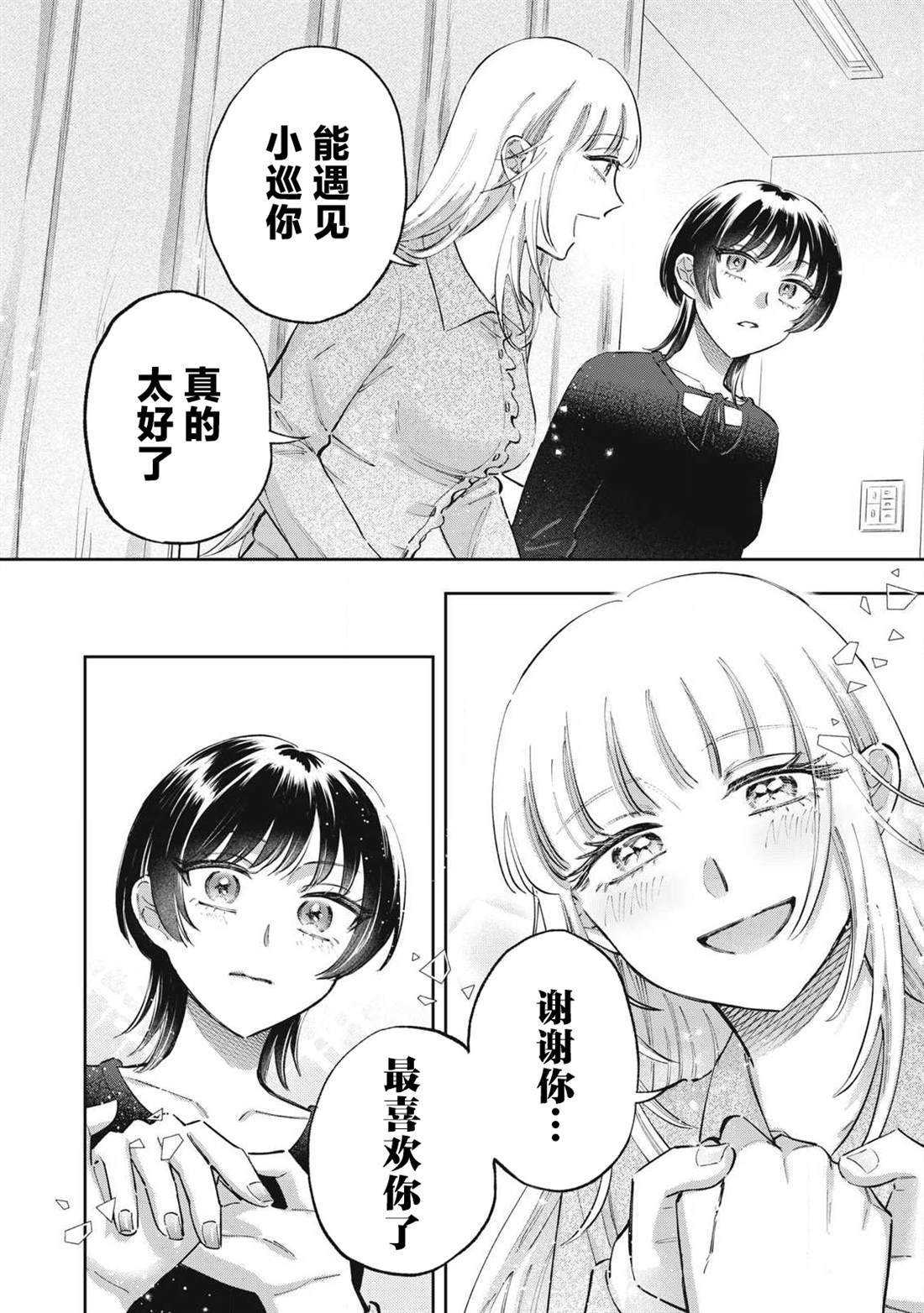 别当地偶痴了 第5话 第26页