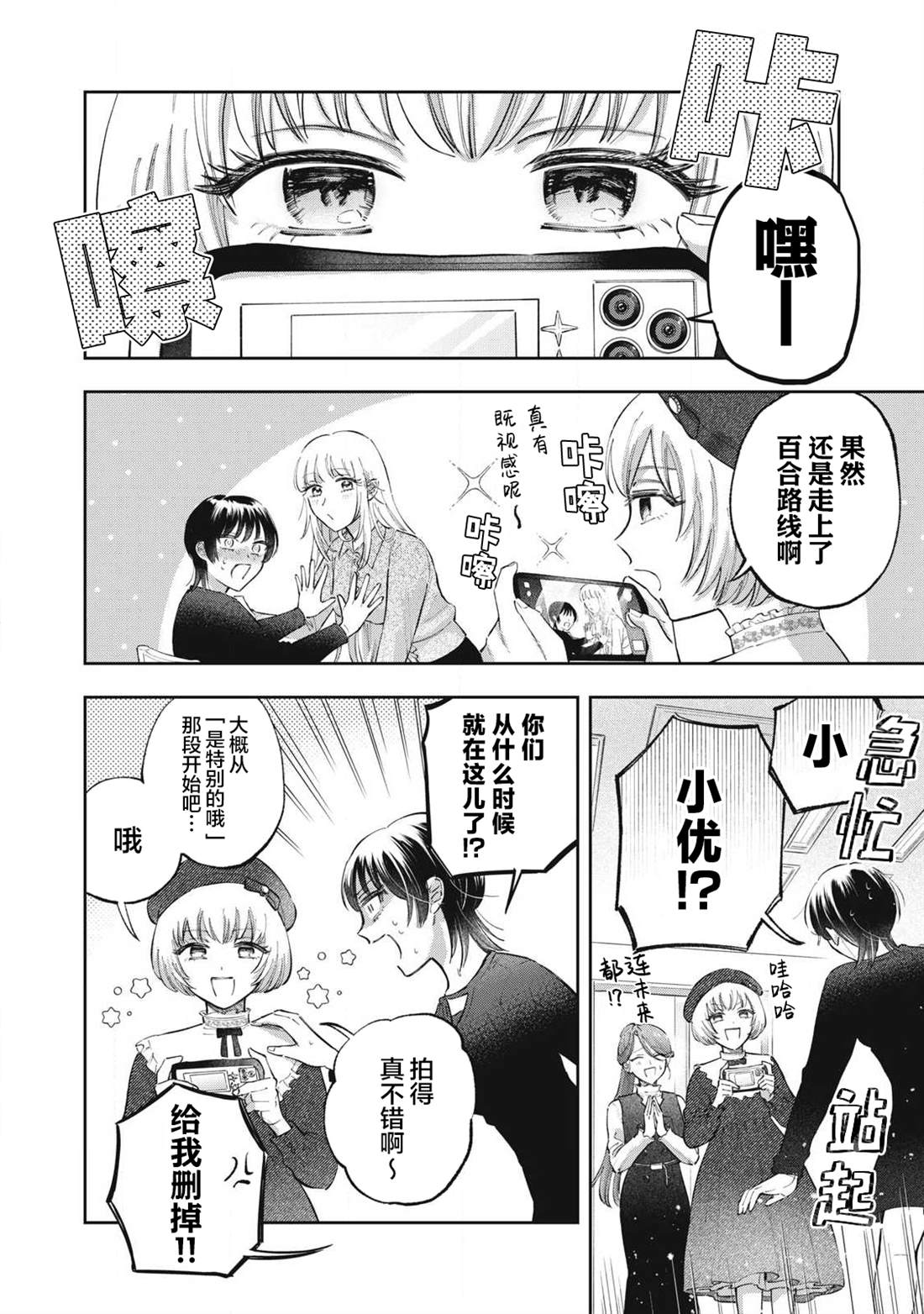 别当地偶痴了 第5话 第30页
