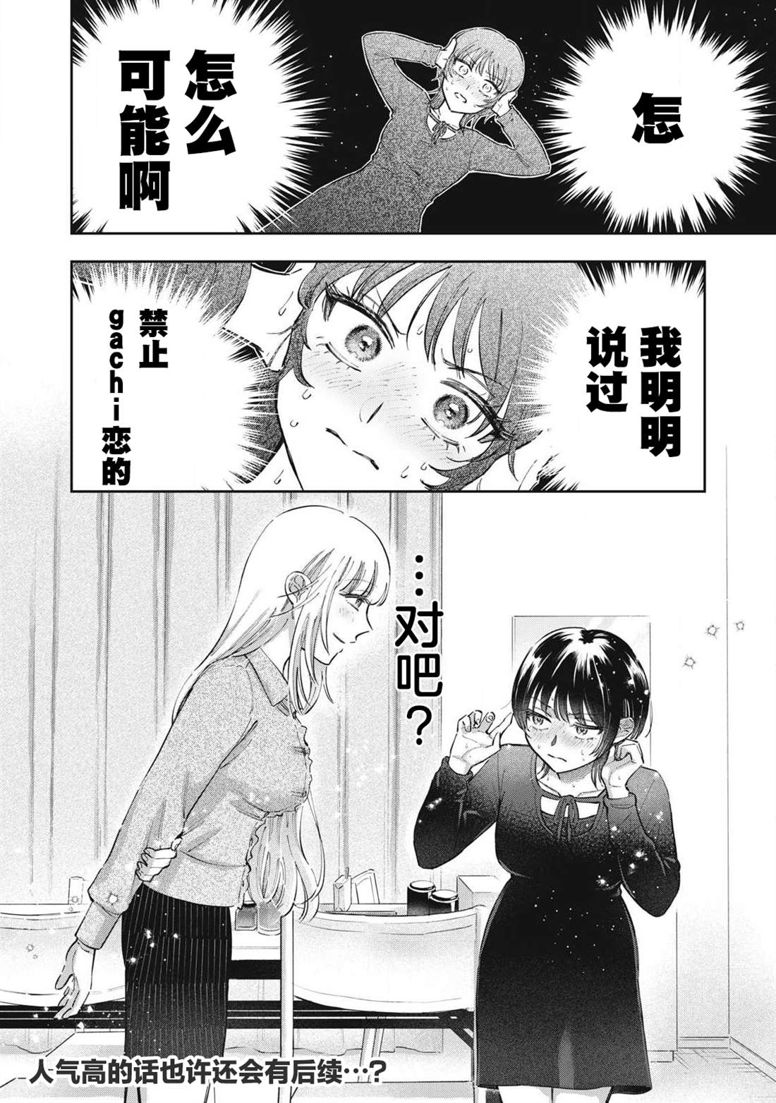 别当地偶痴了 第5话 第32页