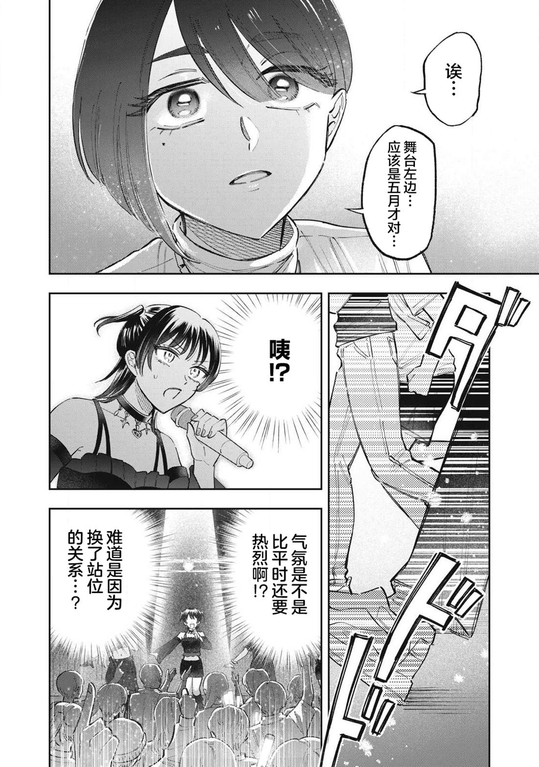 别当地偶痴了 第5话 第6页