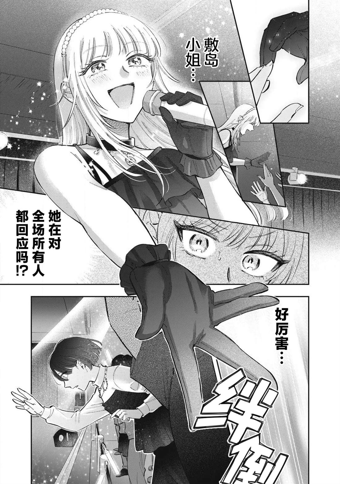 别当地偶痴了 第5话 第7页