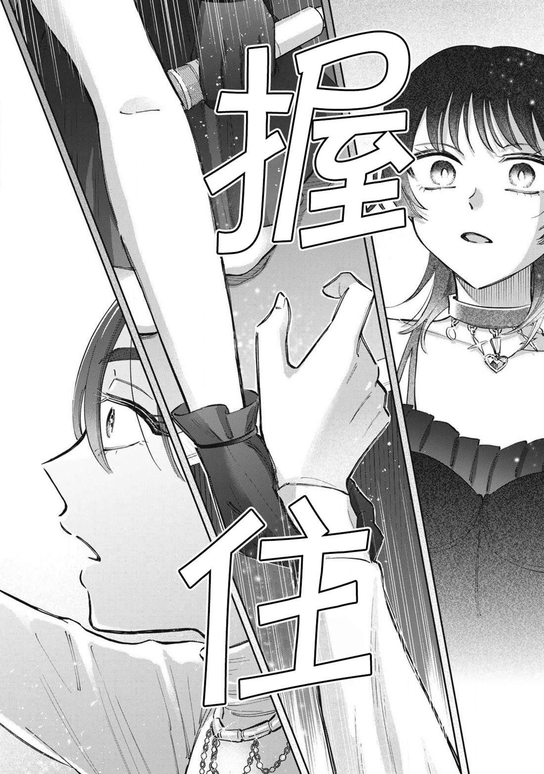 别当地偶痴了 第5话 第8页