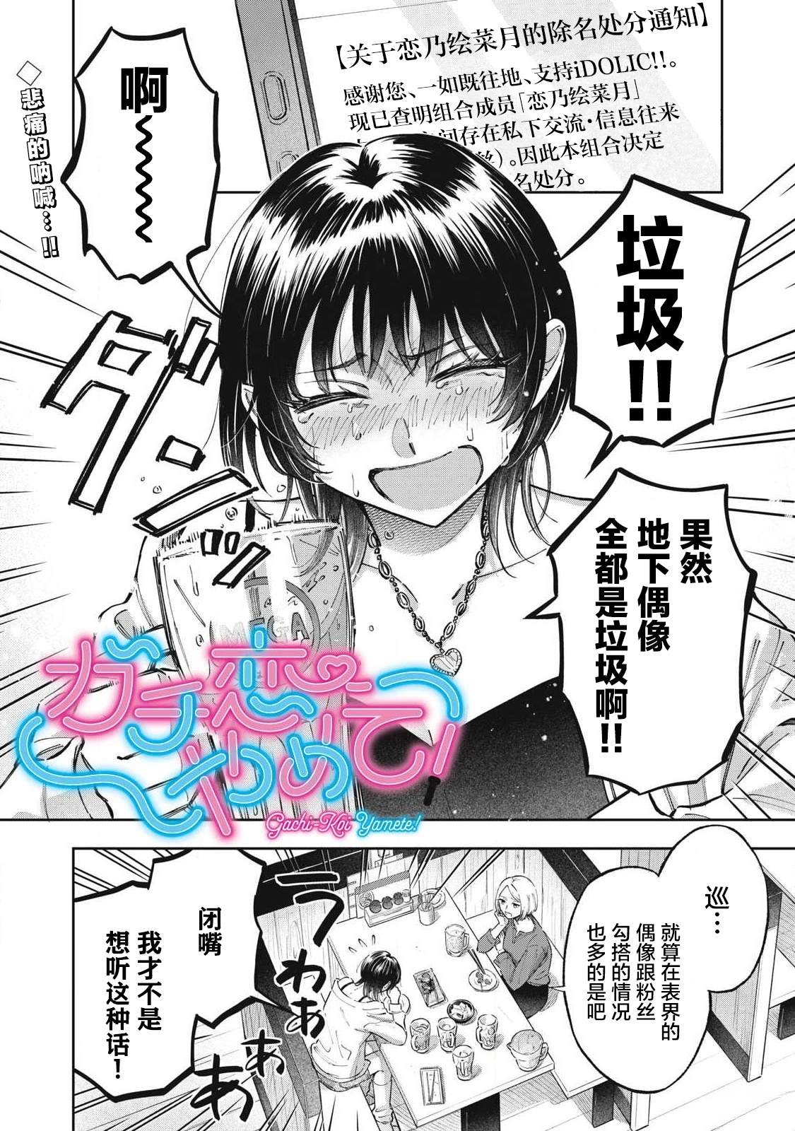 别当地偶痴了 第1话 第1页