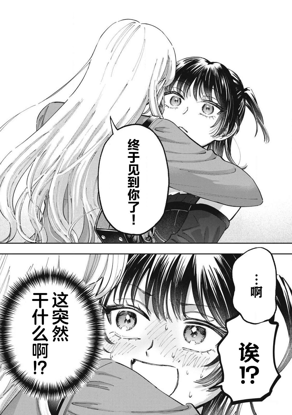 别当地偶痴了 第1话 第12页