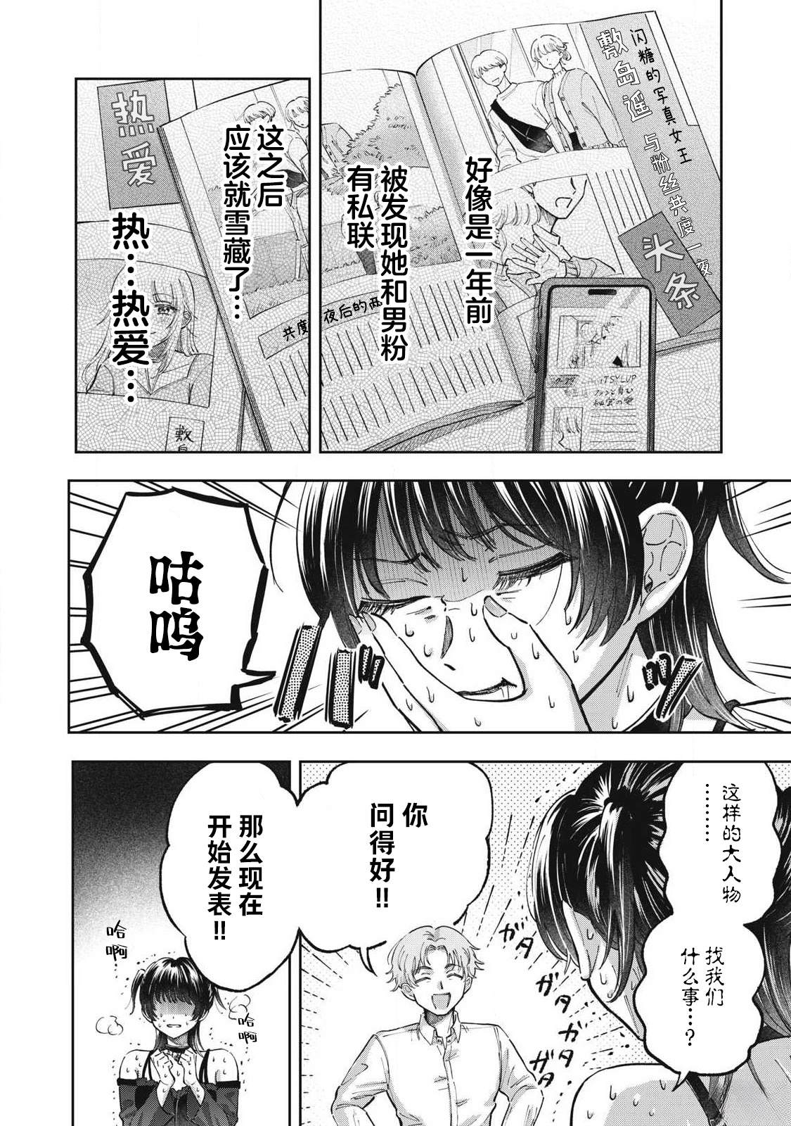 别当地偶痴了 第1话 第15页