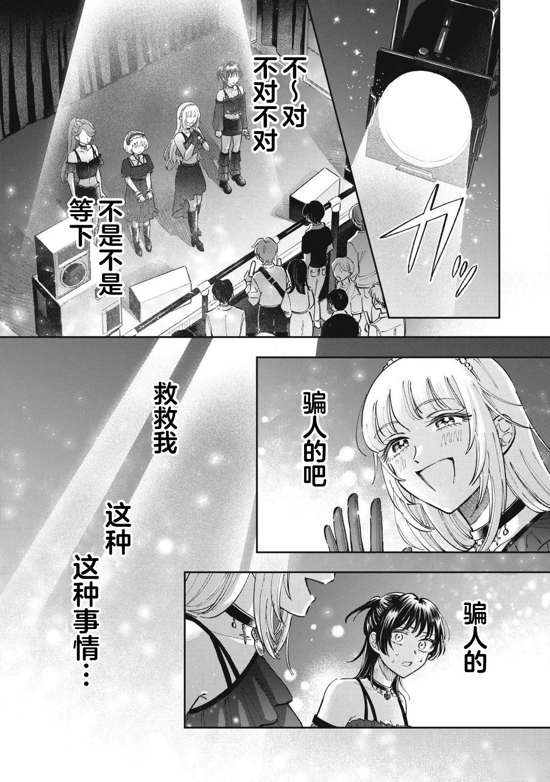 别当地偶痴了 第1话 第17页