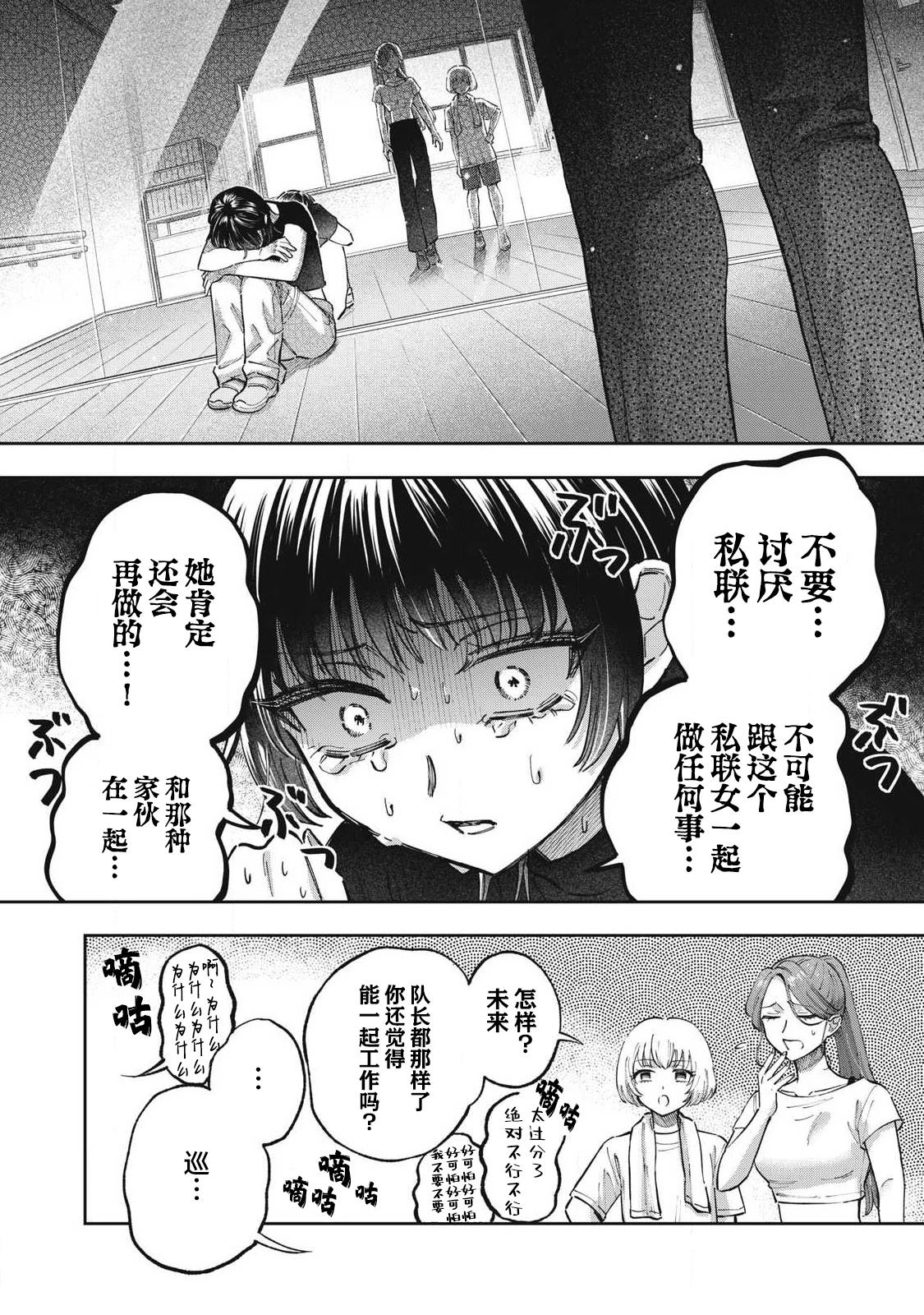 别当地偶痴了 第1话 第19页