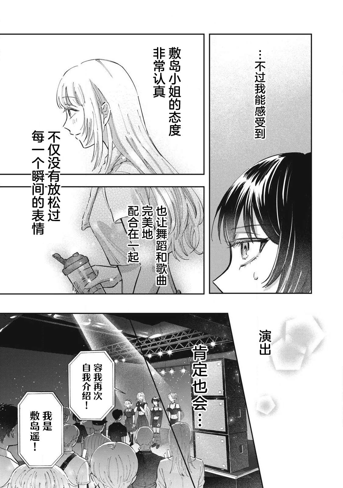 别当地偶痴了 第1话 第24页