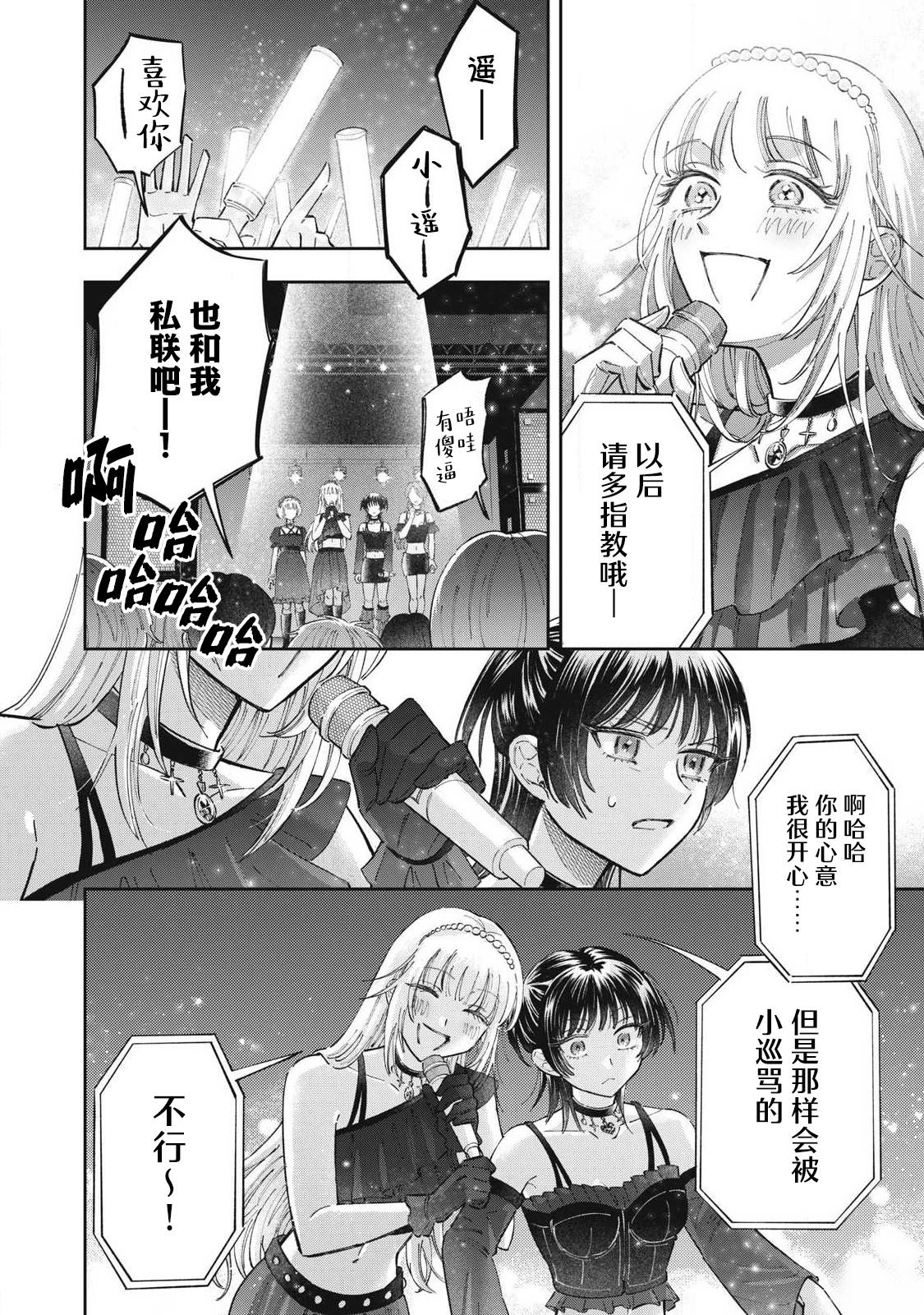 别当地偶痴了 第1话 第25页