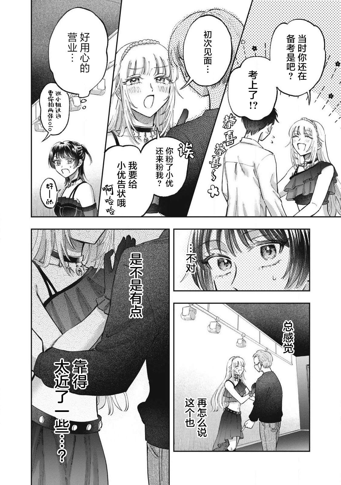 别当地偶痴了 第1话 第29页