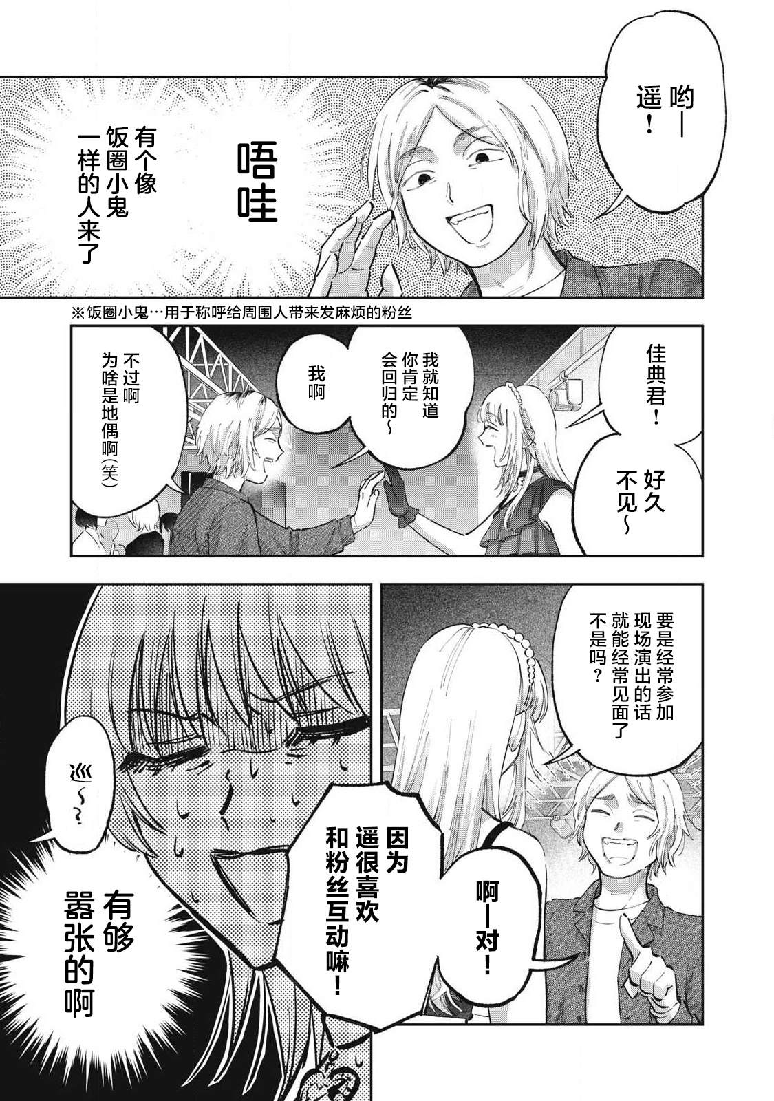 别当地偶痴了 第1话 第30页