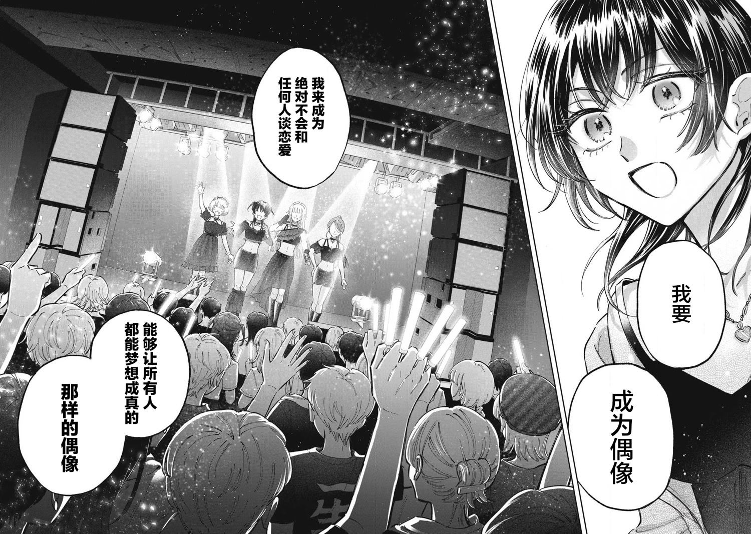 别当地偶痴了 第1话 第4页