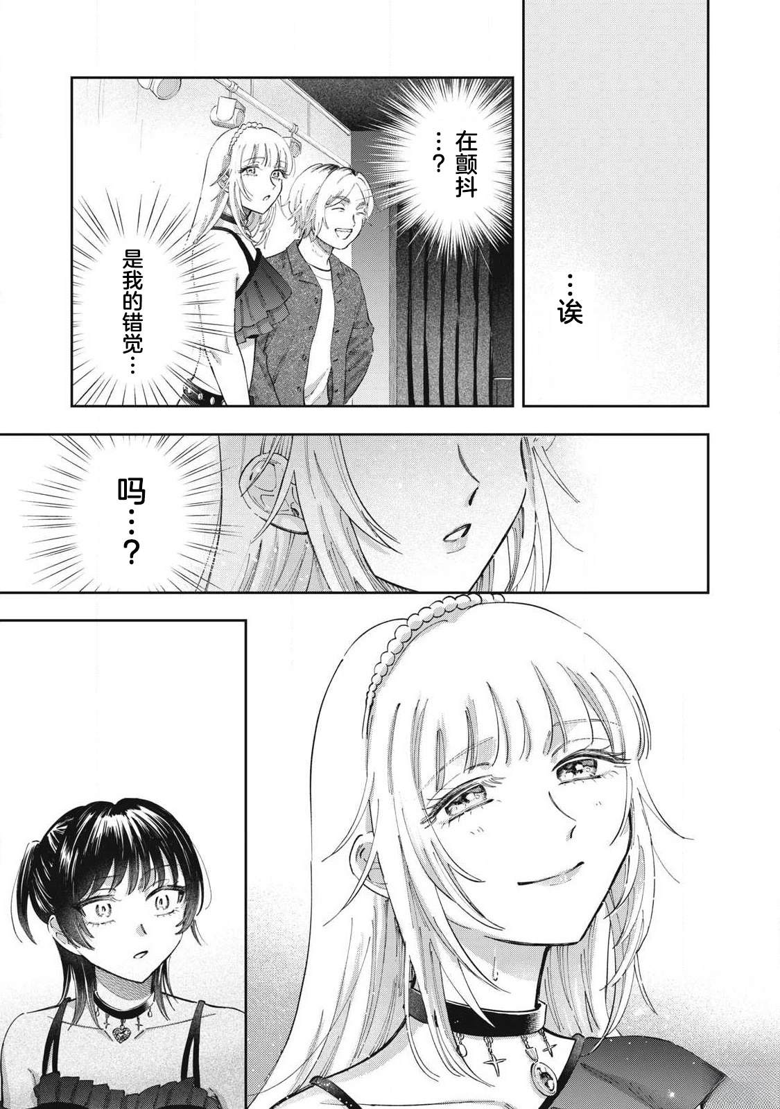 别当地偶痴了 第1话 第32页