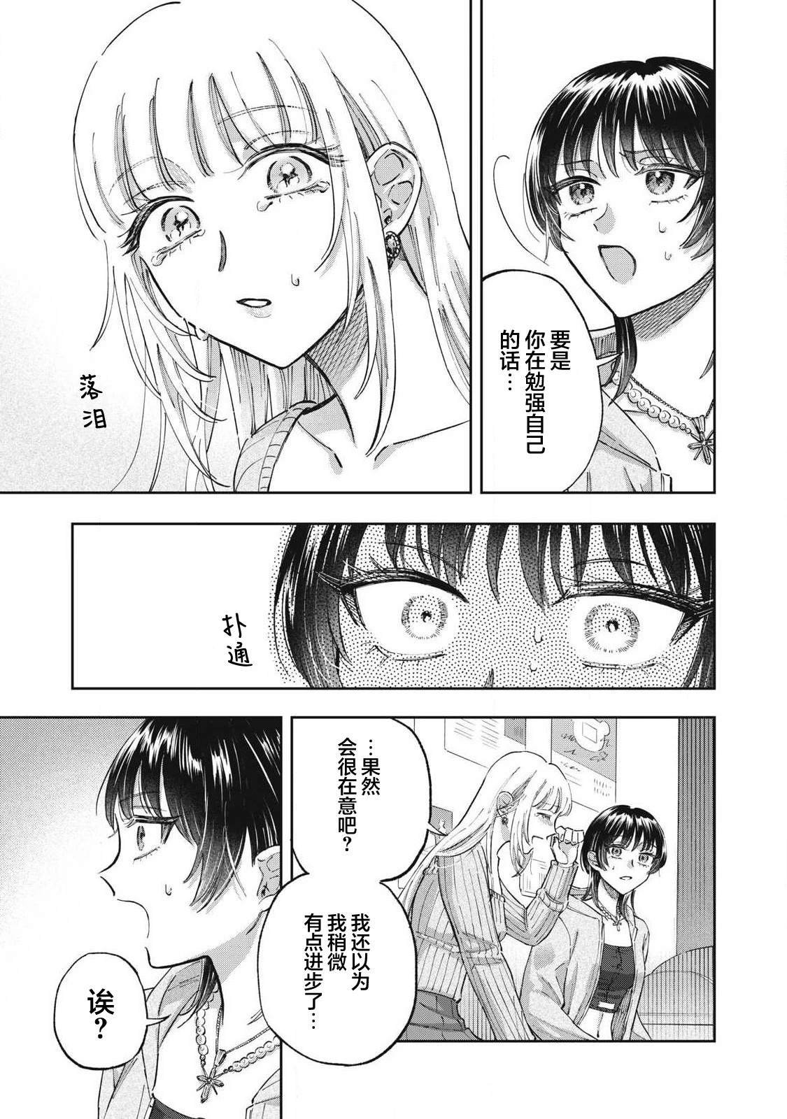 别当地偶痴了 第1话 第38页
