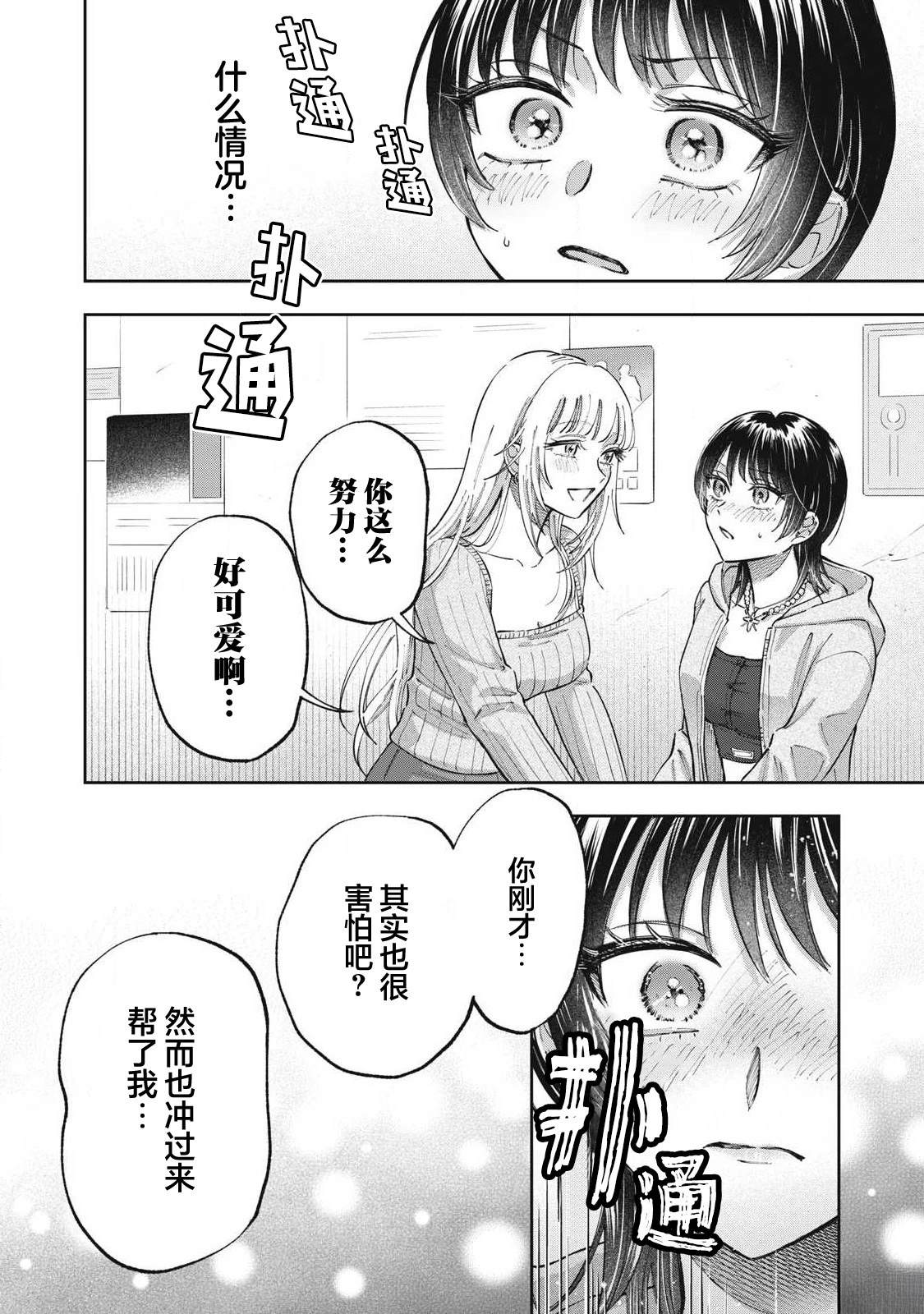 别当地偶痴了 第1话 第43页